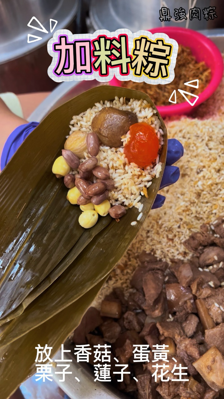 加料粽