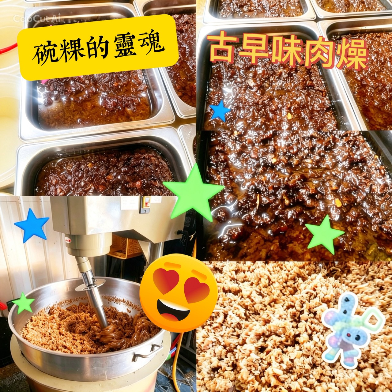 古早味肉燥